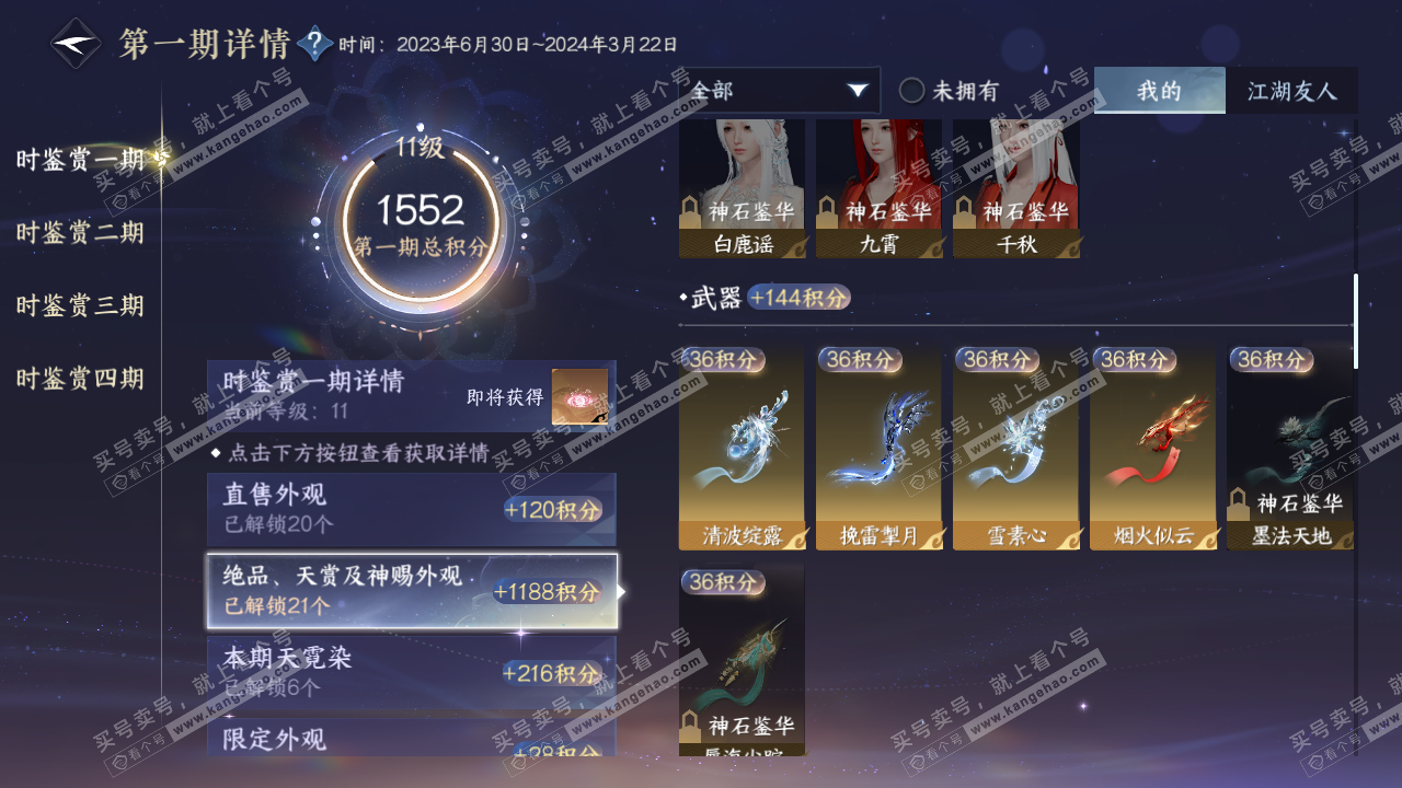 NSH327521逆水寒手游账号详情图51 NSH327521逆水寒手游账号详情图51