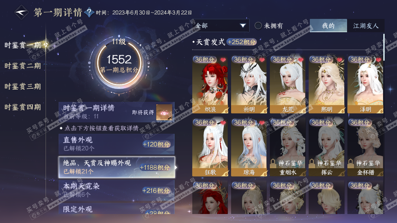 NSH327521逆水寒手游账号详情图50 NSH327521逆水寒手游账号详情图50