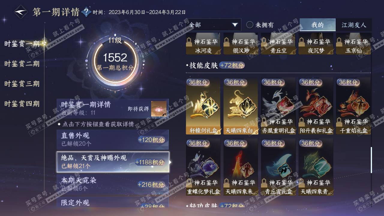 NSH327521逆水寒手游账号详情图53 NSH327521逆水寒手游账号详情图53