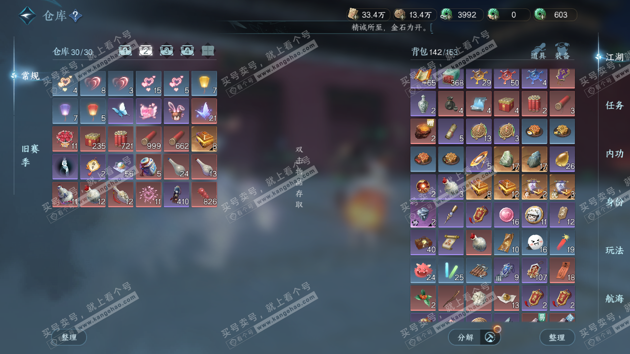 NSH327521逆水寒手游账号详情图58 NSH327521逆水寒手游账号详情图58