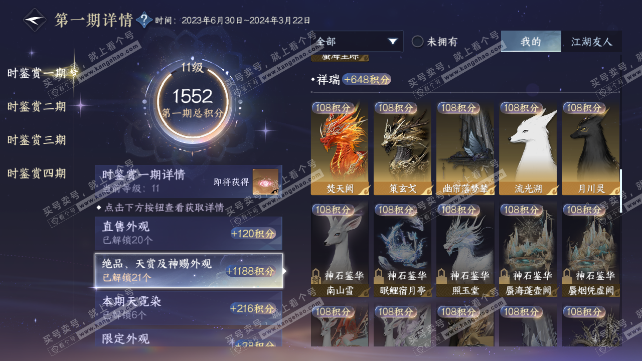 NSH327521逆水寒手游账号详情图52 NSH327521逆水寒手游账号详情图52