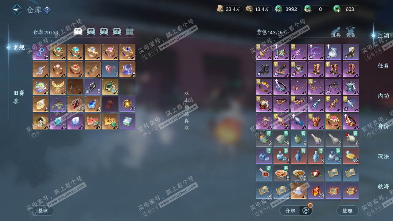 NSH327521逆水寒手游账号详情图57 NSH327521逆水寒手游账号详情图57