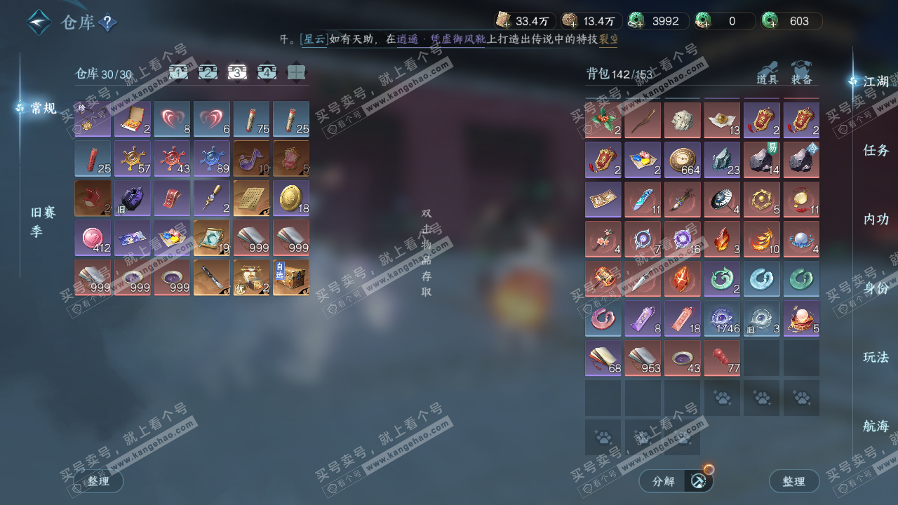 NSH327521逆水寒手游账号详情图59 NSH327521逆水寒手游账号详情图59