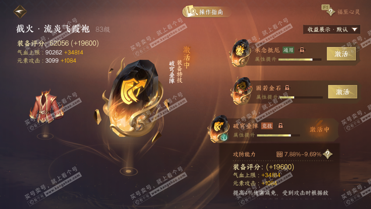 NSH327521逆水寒手游账号详情图64 NSH327521逆水寒手游账号详情图64