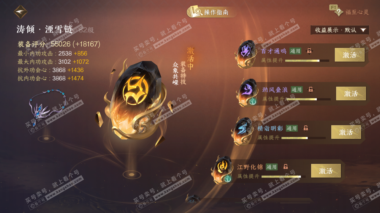 NSH327521逆水寒手游账号详情图69 NSH327521逆水寒手游账号详情图69