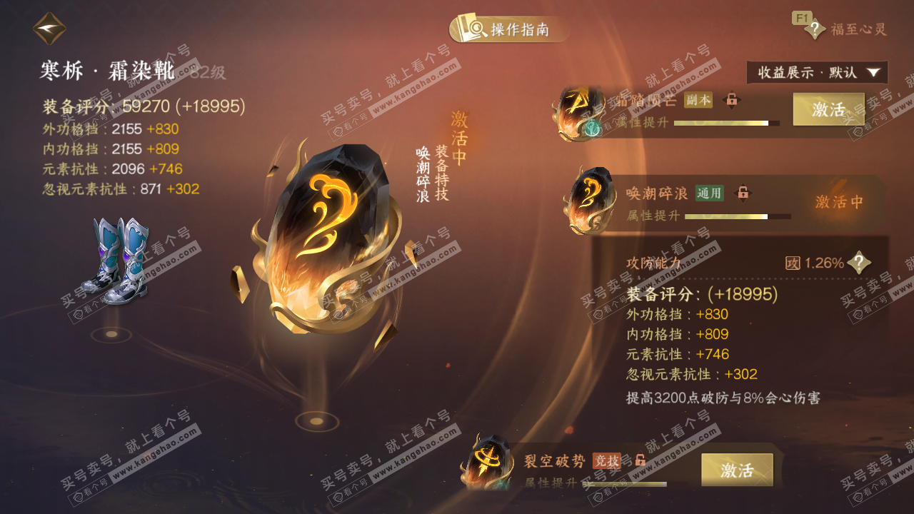 NSH327521逆水寒手游账号详情图67 NSH327521逆水寒手游账号详情图67