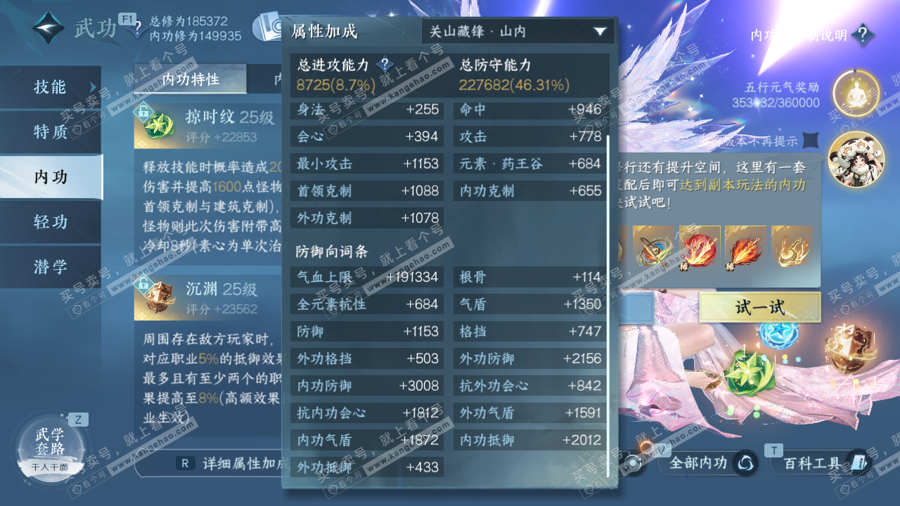 NSH327521逆水寒手游账号详情图70 NSH327521逆水寒手游账号详情图70