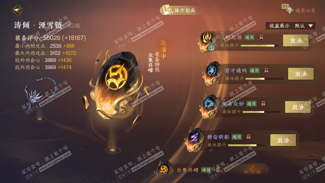 NSH327521逆水寒手游账号详情图68 NSH327521逆水寒手游账号详情图68