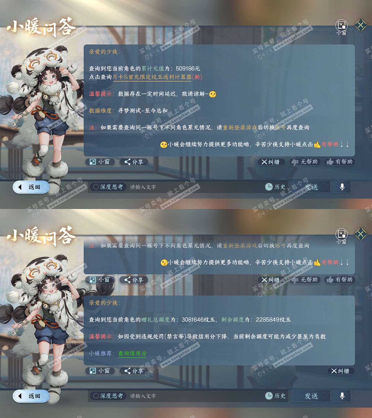 NSH327521逆水寒手游账号详情图73 NSH327521逆水寒手游账号详情图73