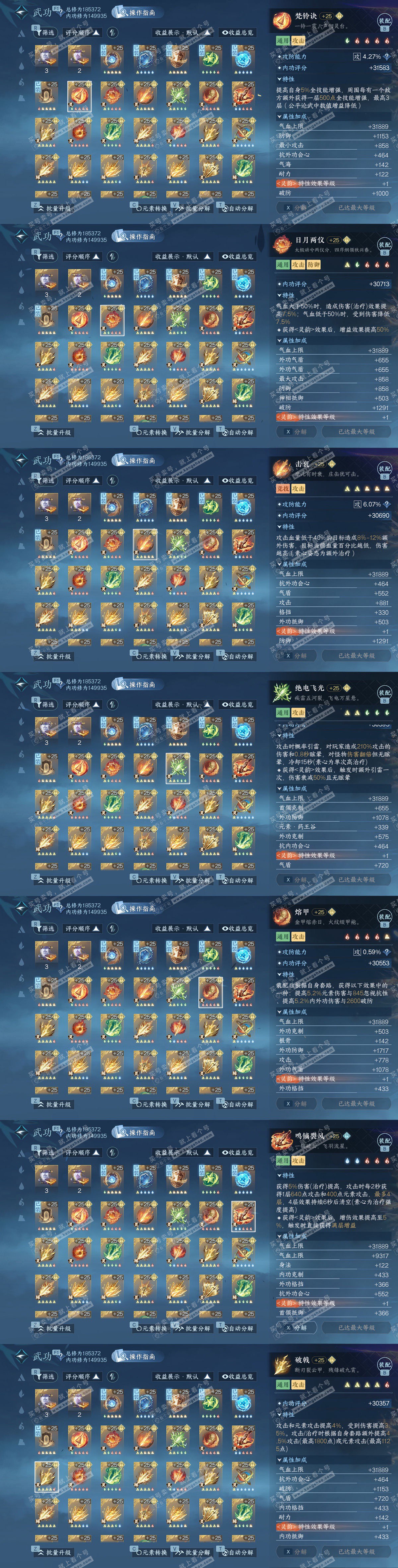 NSH327521逆水寒手游账号详情图71 NSH327521逆水寒手游账号详情图71