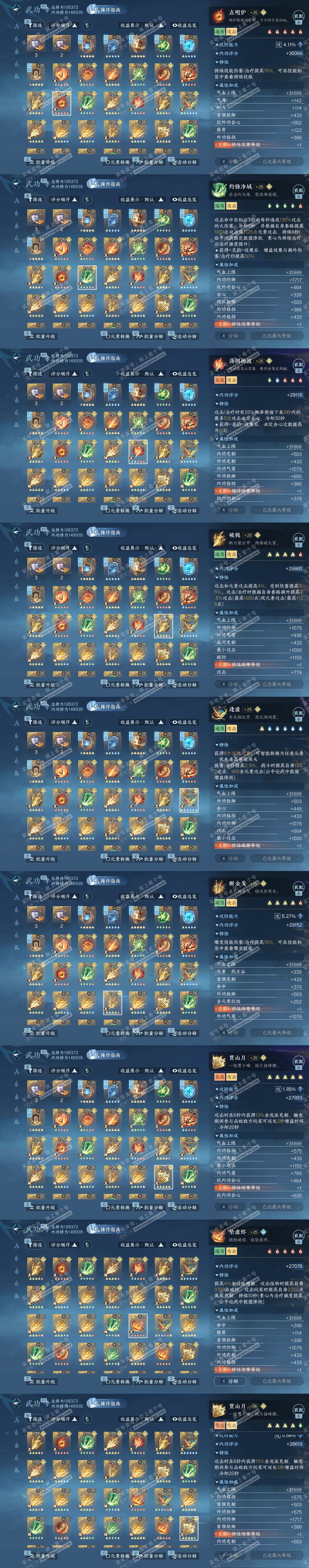 NSH327521逆水寒手游账号详情图72 NSH327521逆水寒手游账号详情图72