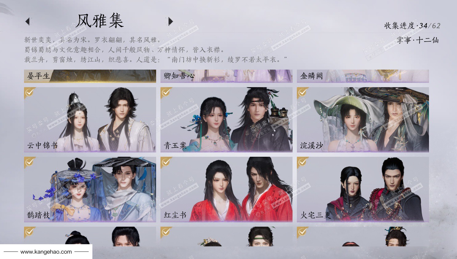 YYS36225燕云十六声账号详情图7 YYS36225燕云十六声账号详情图7