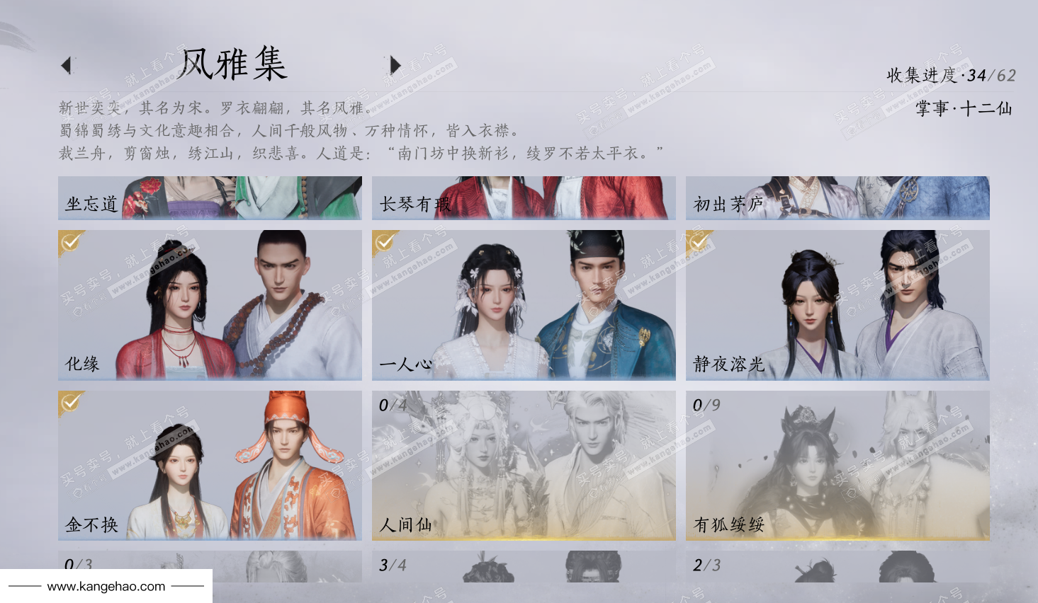 YYS36225燕云十六声账号详情图11 YYS36225燕云十六声账号详情图11