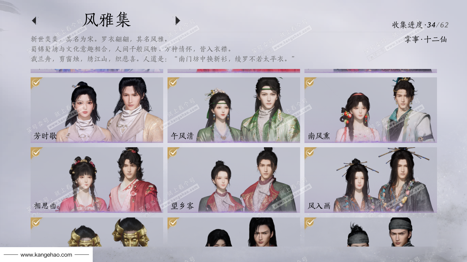 YYS36225燕云十六声账号详情图8 YYS36225燕云十六声账号详情图8