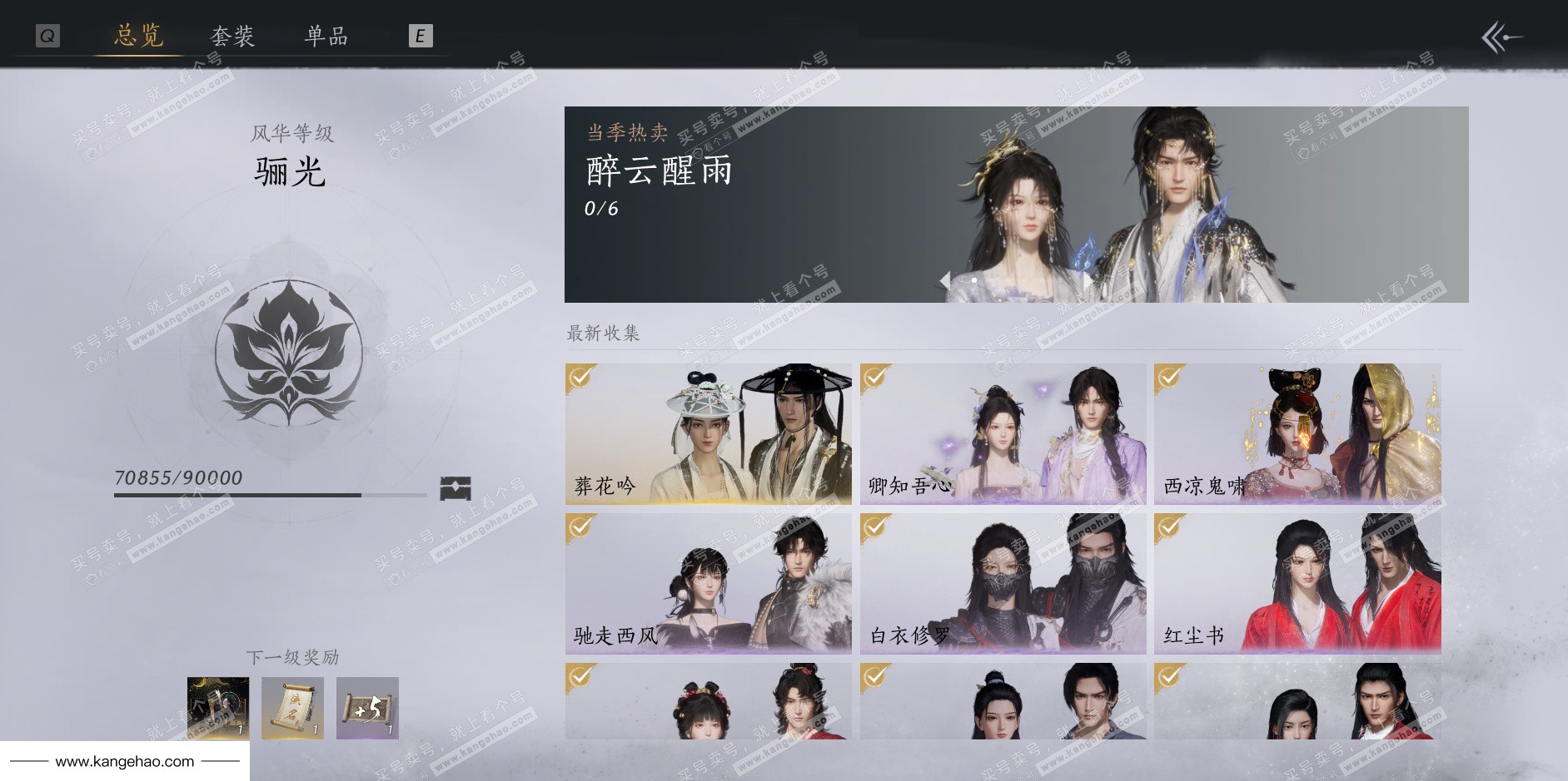 YYS36225燕云十六声账号详情图4 YYS36225燕云十六声账号详情图4