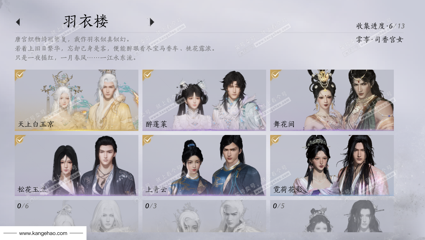 YYS36225燕云十六声账号详情图12 YYS36225燕云十六声账号详情图12