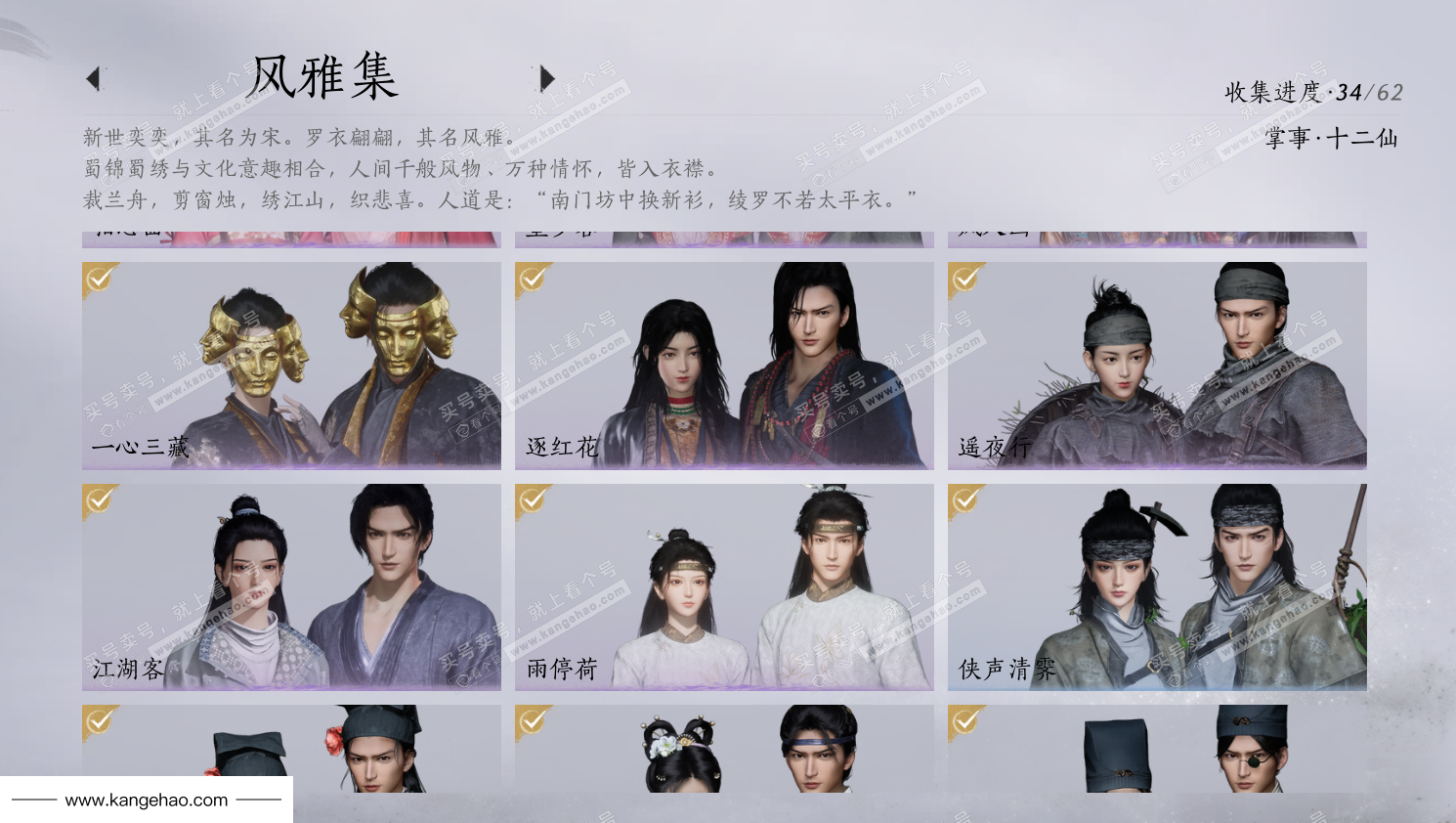 YYS36225燕云十六声账号详情图9 YYS36225燕云十六声账号详情图9