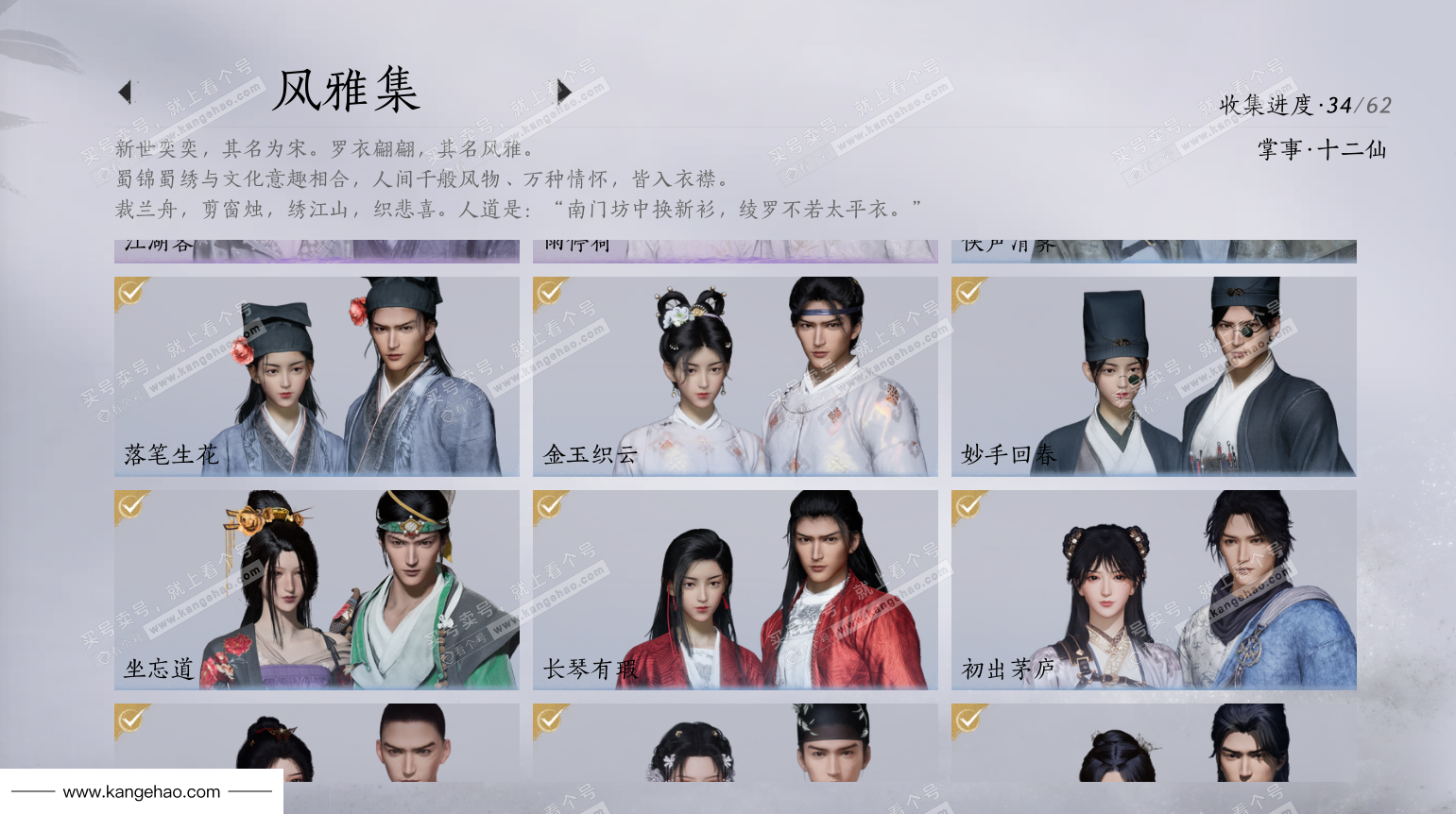 YYS36225燕云十六声账号详情图10 YYS36225燕云十六声账号详情图10