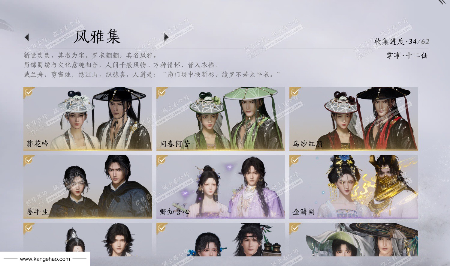 YYS36225燕云十六声账号详情图6 YYS36225燕云十六声账号详情图6