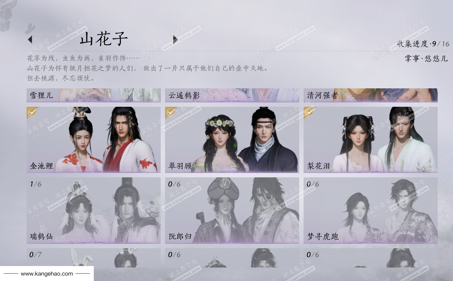 YYS36225燕云十六声账号详情图16 YYS36225燕云十六声账号详情图16