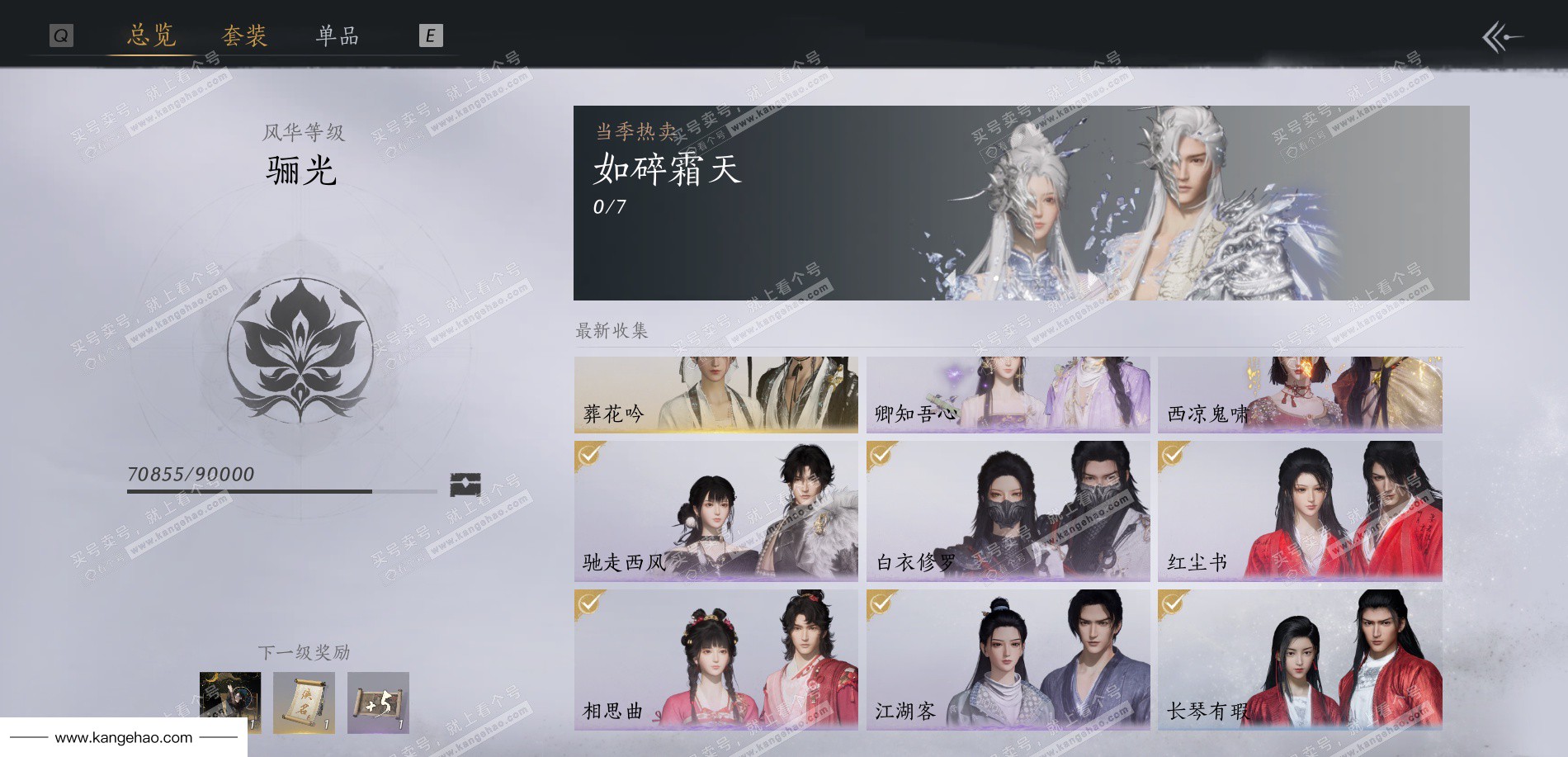 YYS36225燕云十六声账号详情图5 YYS36225燕云十六声账号详情图5