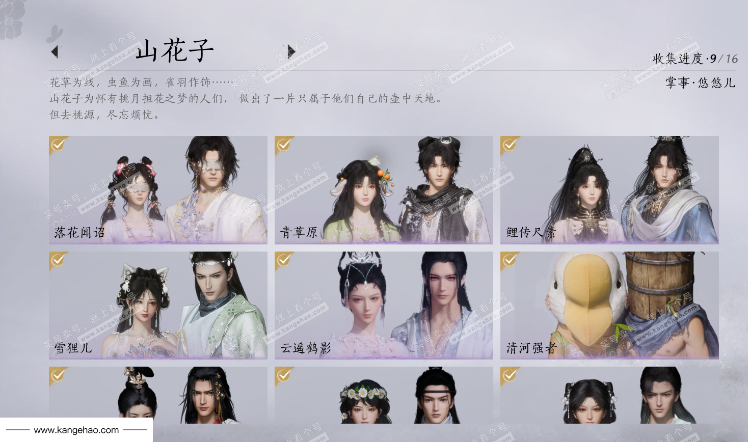 YYS36225燕云十六声账号详情图15 YYS36225燕云十六声账号详情图15