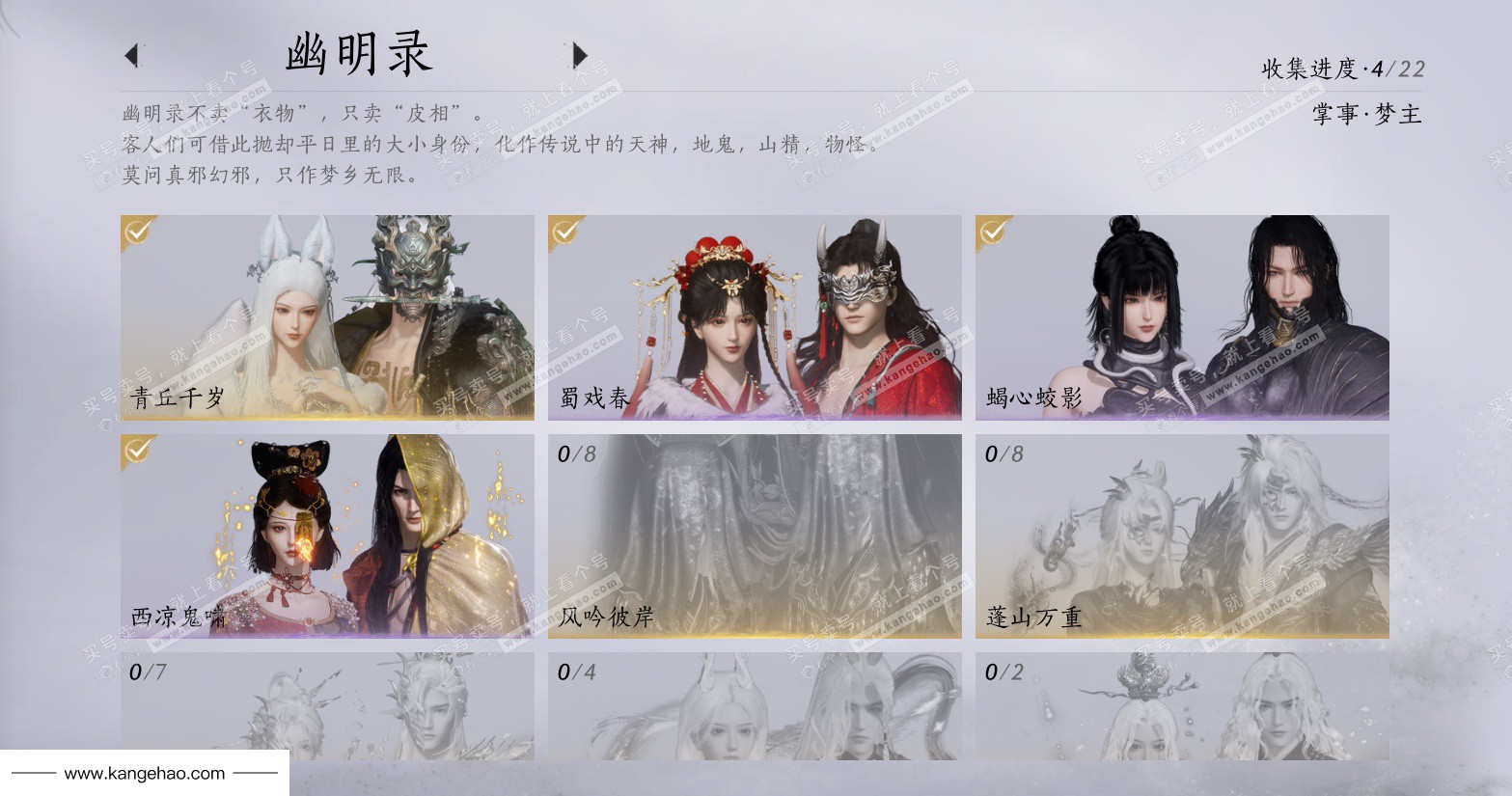 YYS36225燕云十六声账号详情图17 YYS36225燕云十六声账号详情图17