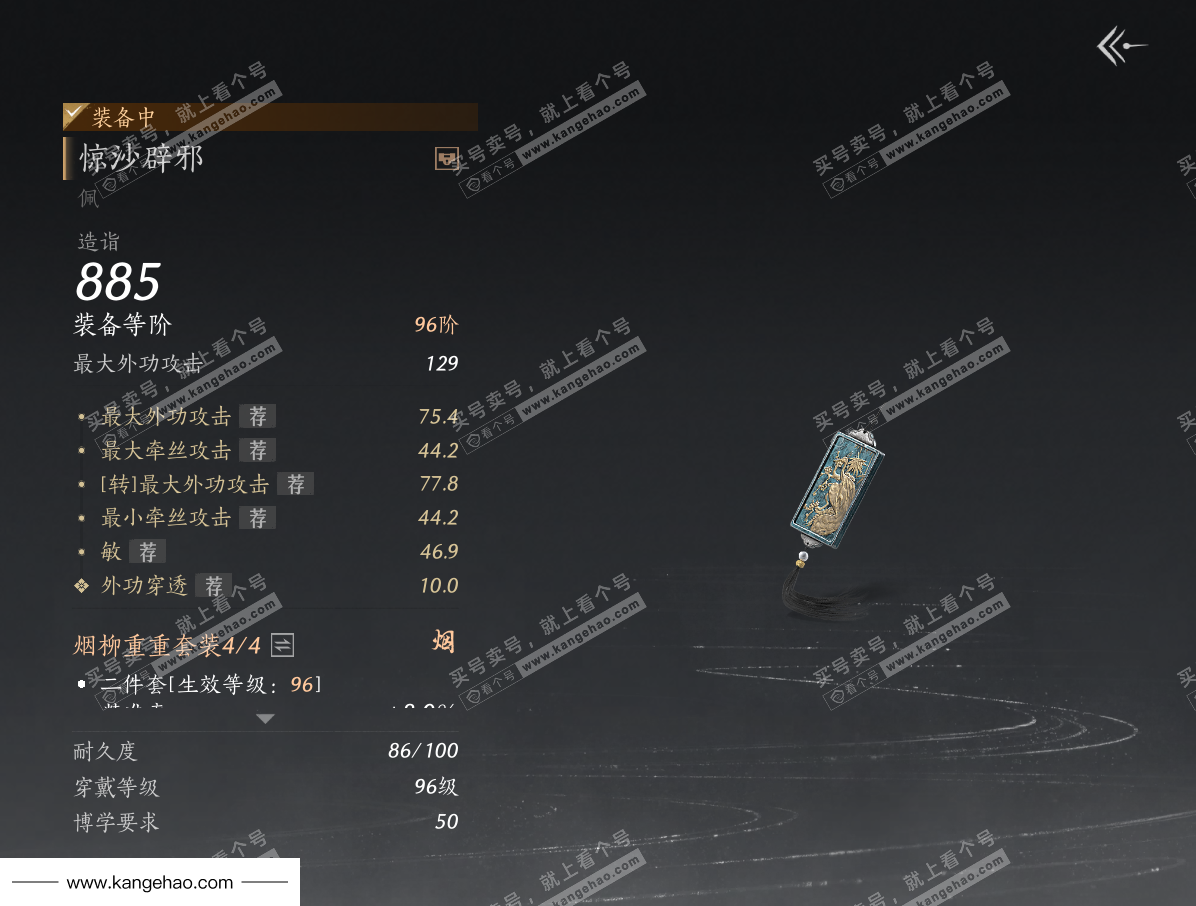 YYS36225燕云十六声账号详情图43 YYS36225燕云十六声账号详情图43