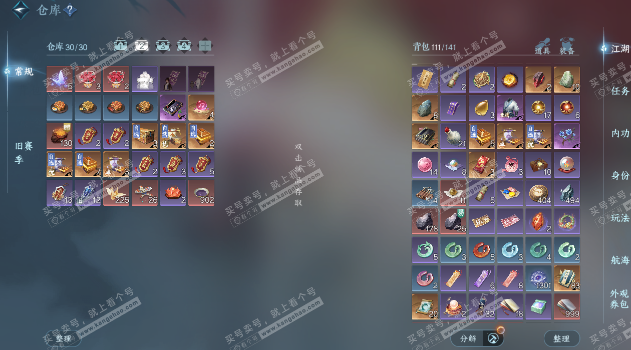 NSH329054逆水寒手游账号详情图4