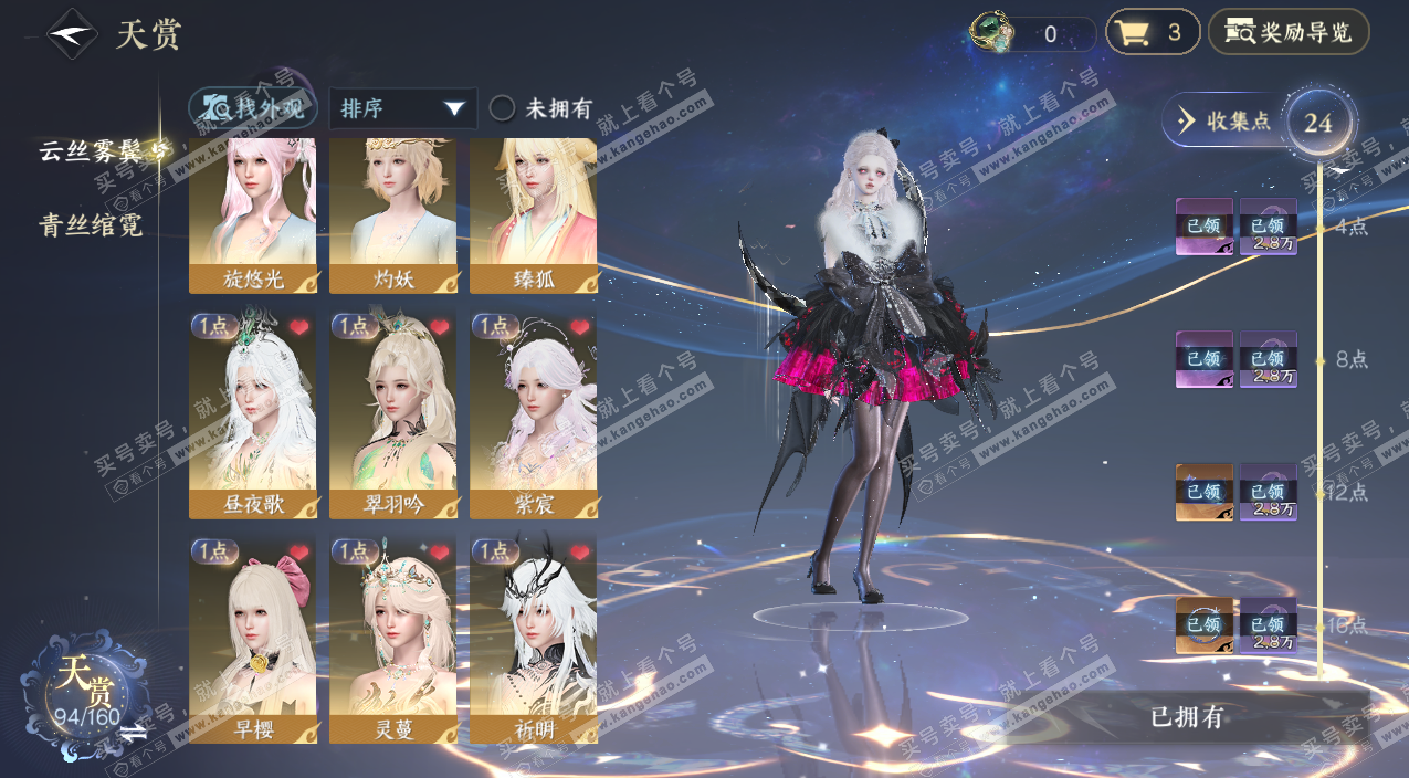 NSH329054逆水寒手游账号详情图10