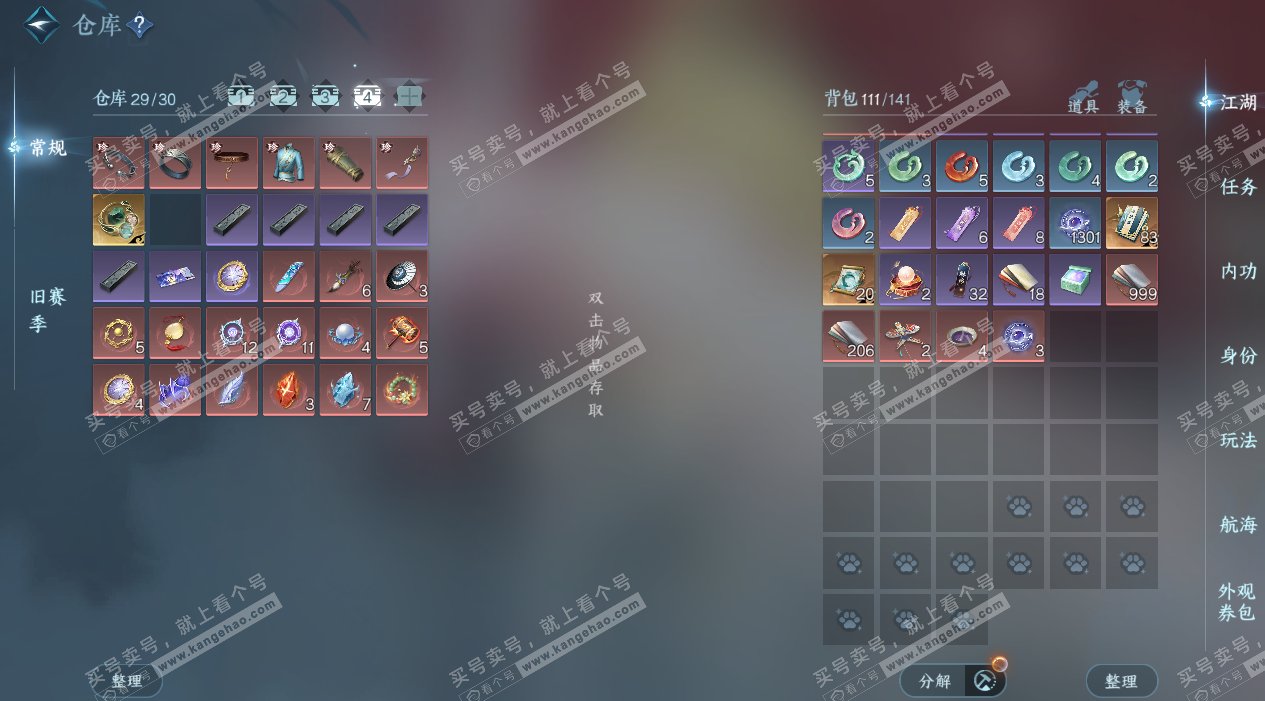 NSH329054逆水寒手游账号详情图6