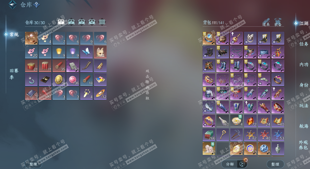 NSH329054逆水寒手游账号详情图3