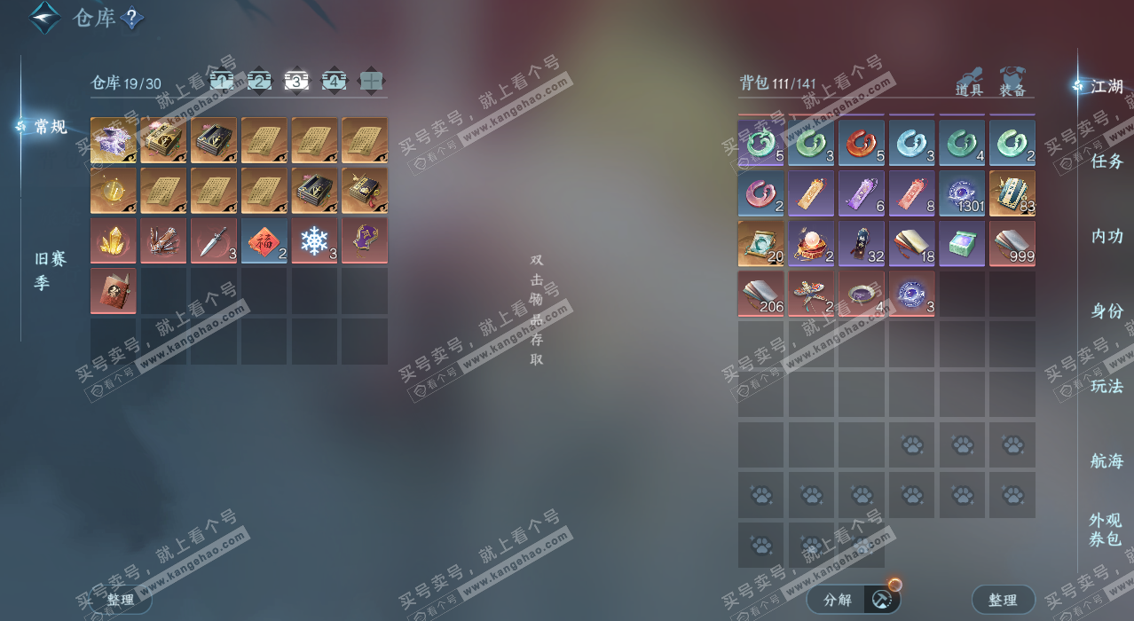 NSH329054逆水寒手游账号详情图5