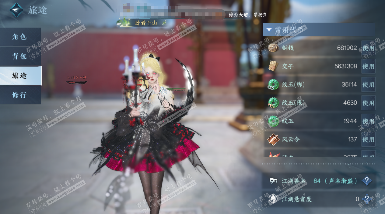 NSH329054逆水寒手游账号详情图2