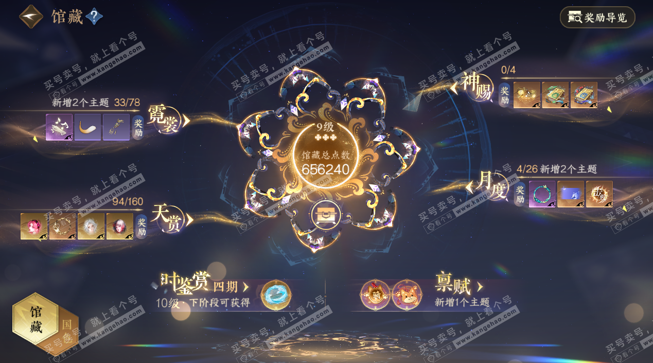 NSH329054逆水寒手游账号详情图8