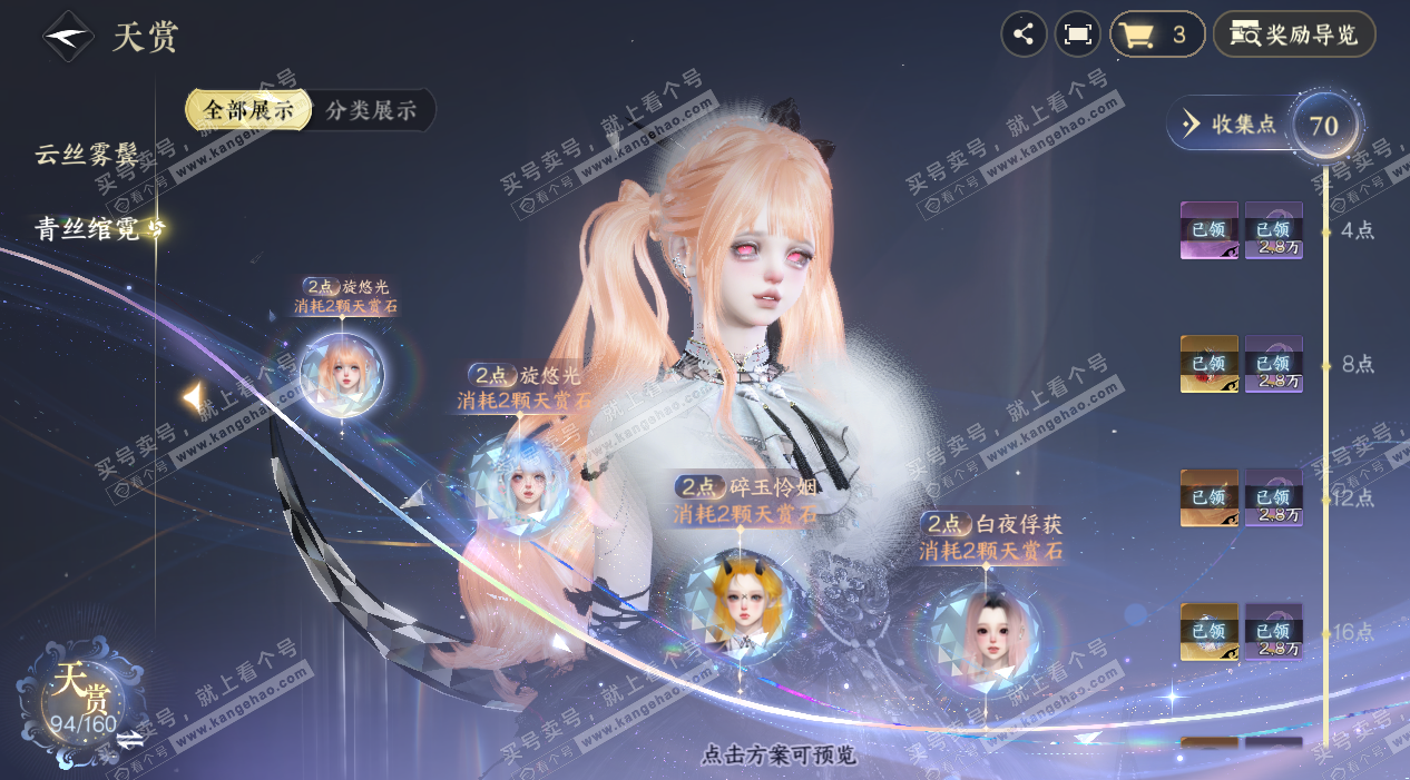 NSH329054逆水寒手游账号详情图12