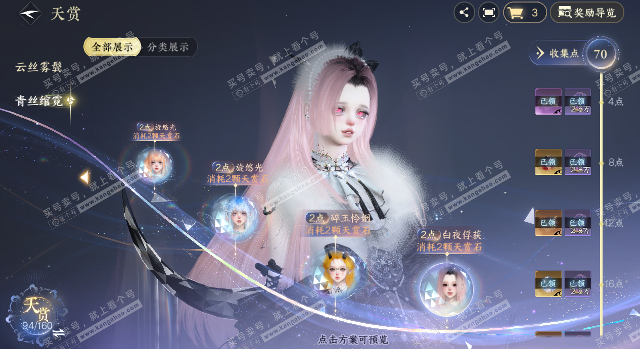 NSH329054逆水寒手游账号详情图15