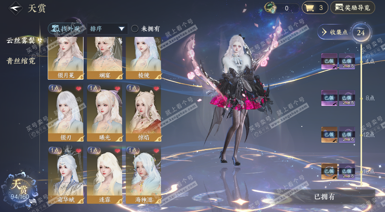 NSH329054逆水寒手游账号详情图9