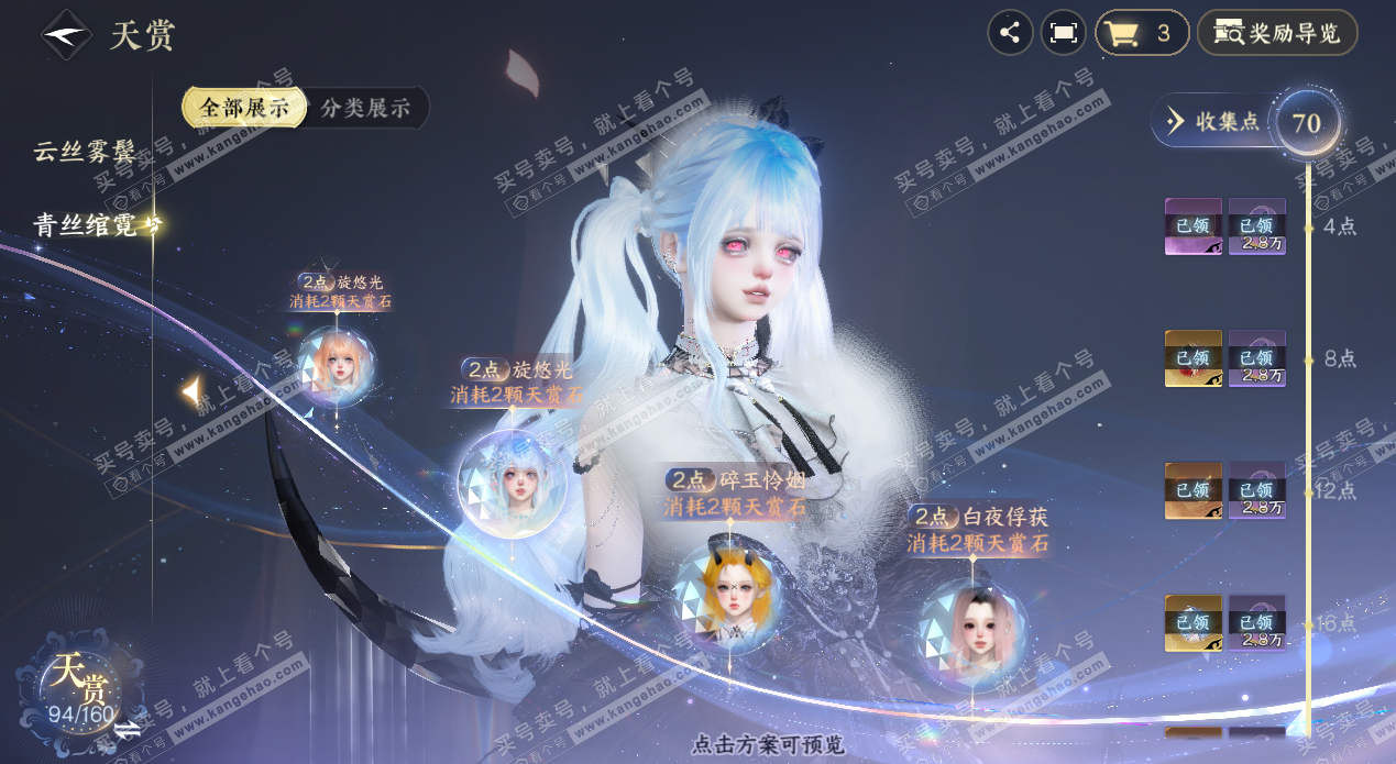 NSH329054逆水寒手游账号详情图13