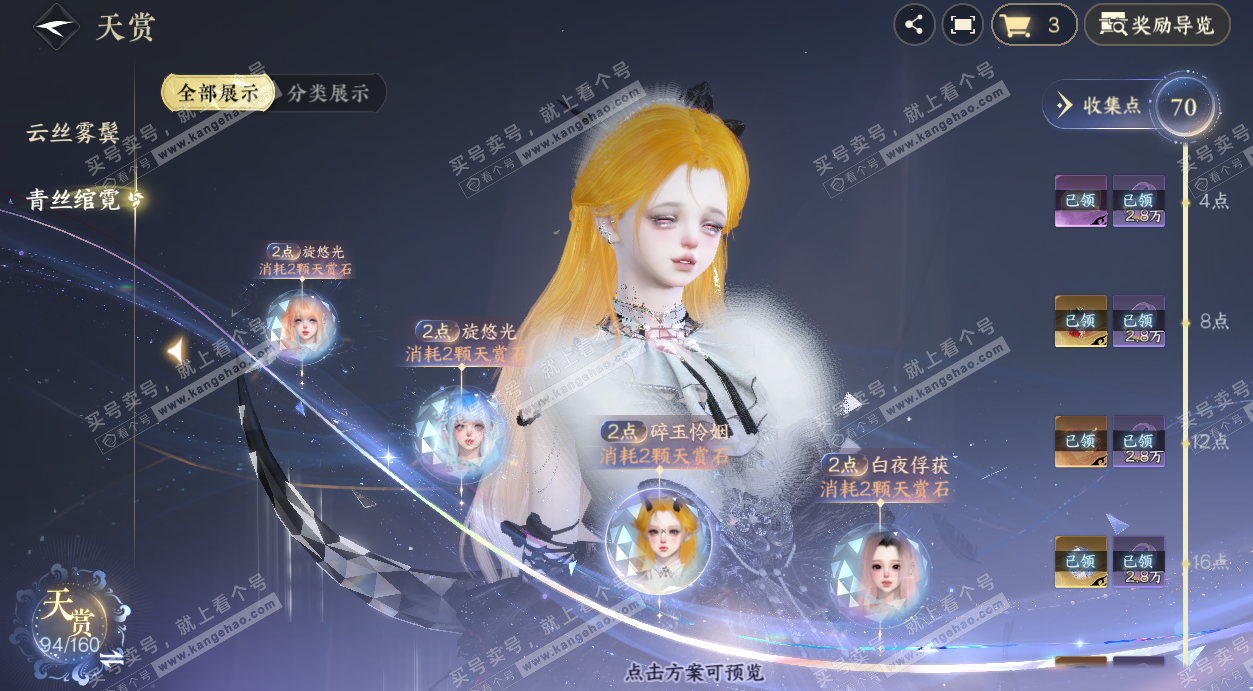 NSH329054逆水寒手游账号详情图14