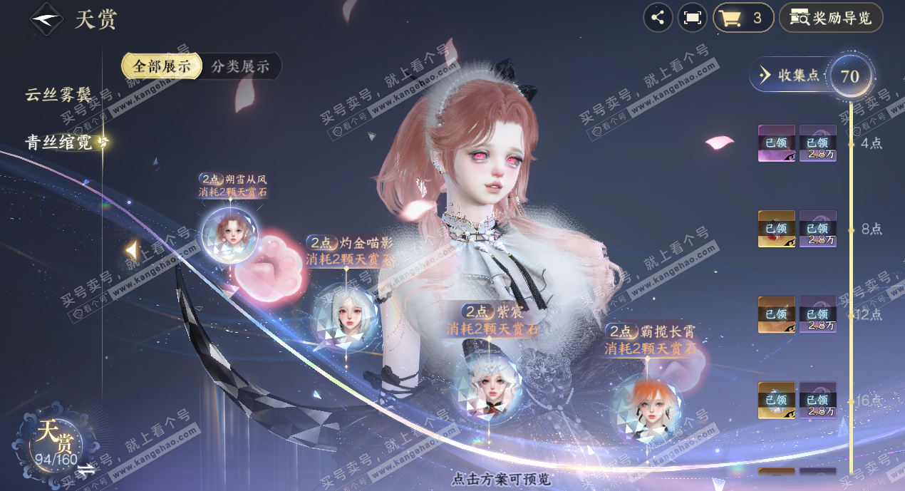 NSH329054逆水寒手游账号详情图16