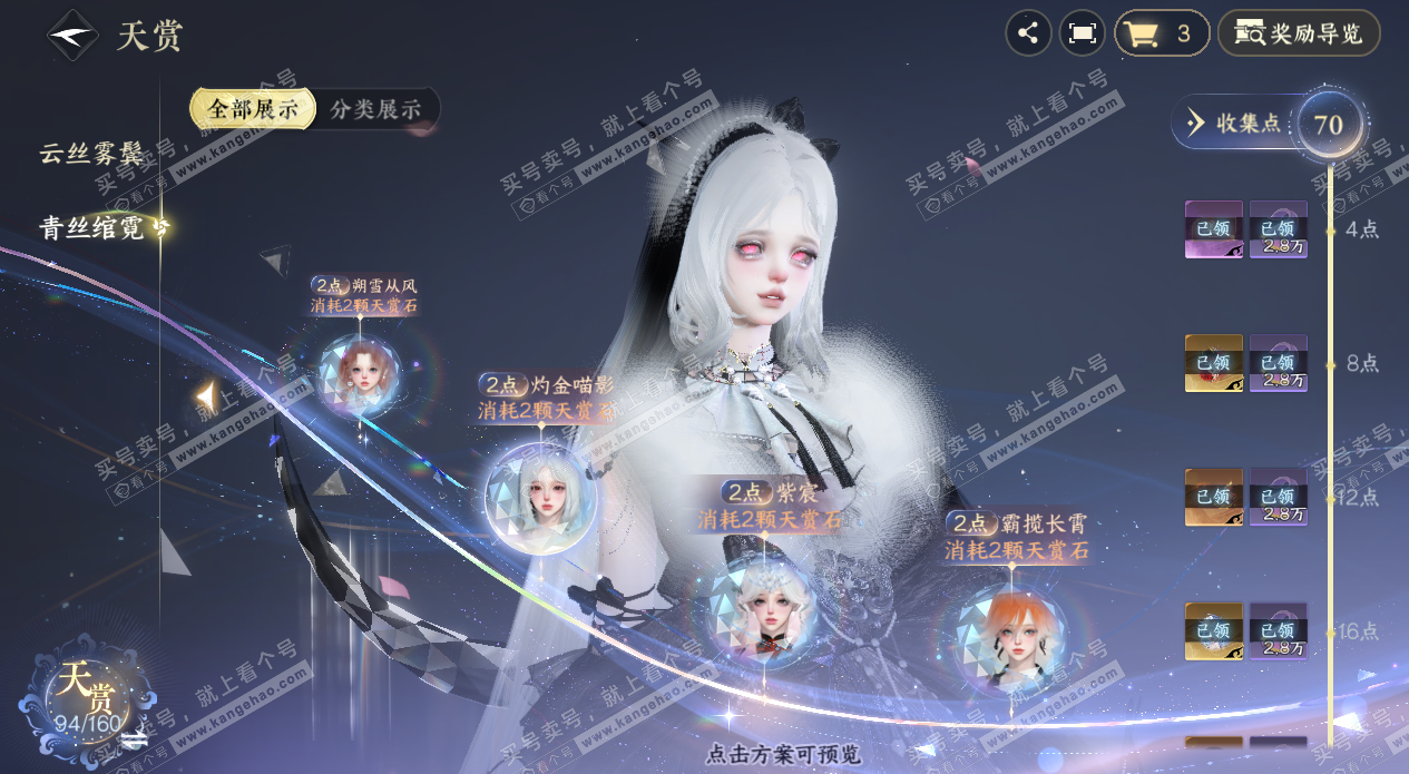 NSH329054逆水寒手游账号详情图17