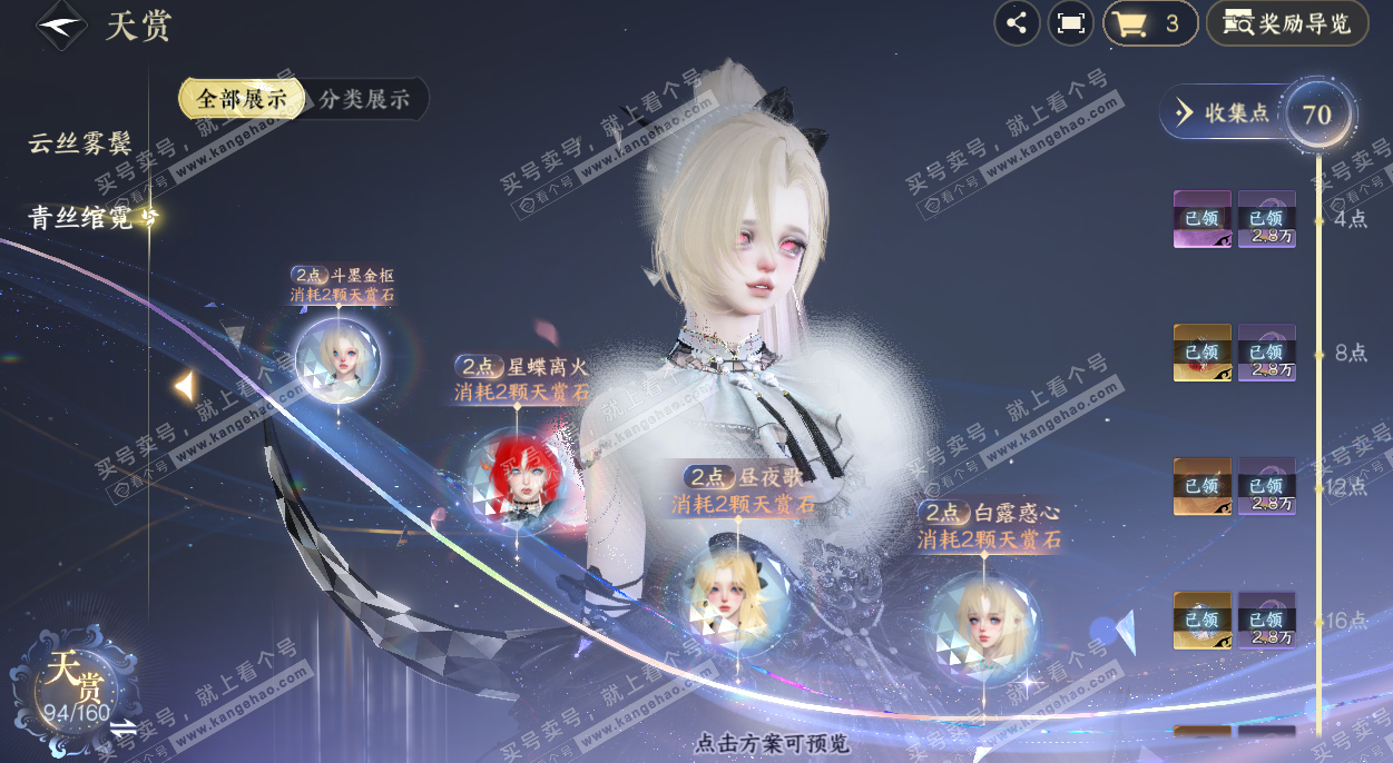 NSH329054逆水寒手游账号详情图20