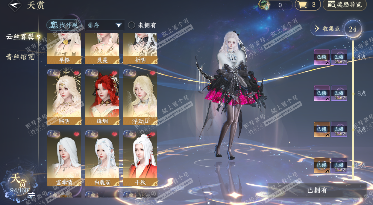 NSH329054逆水寒手游账号详情图11