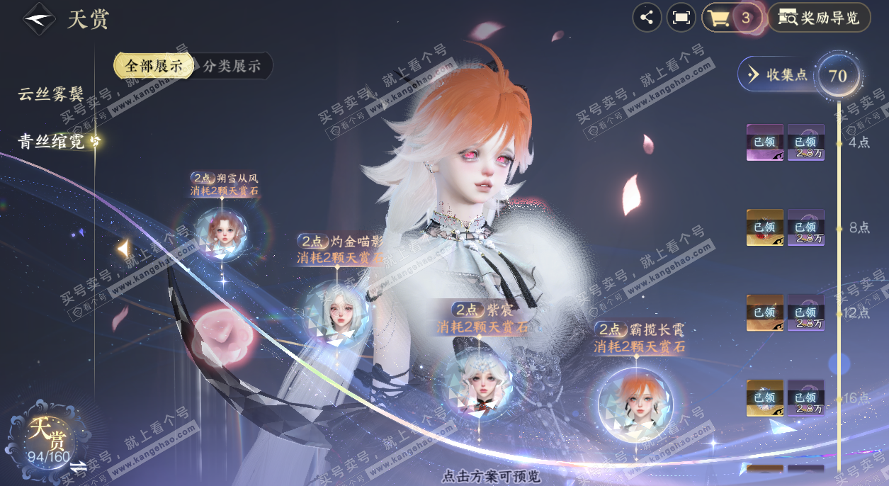 NSH329054逆水寒手游账号详情图19