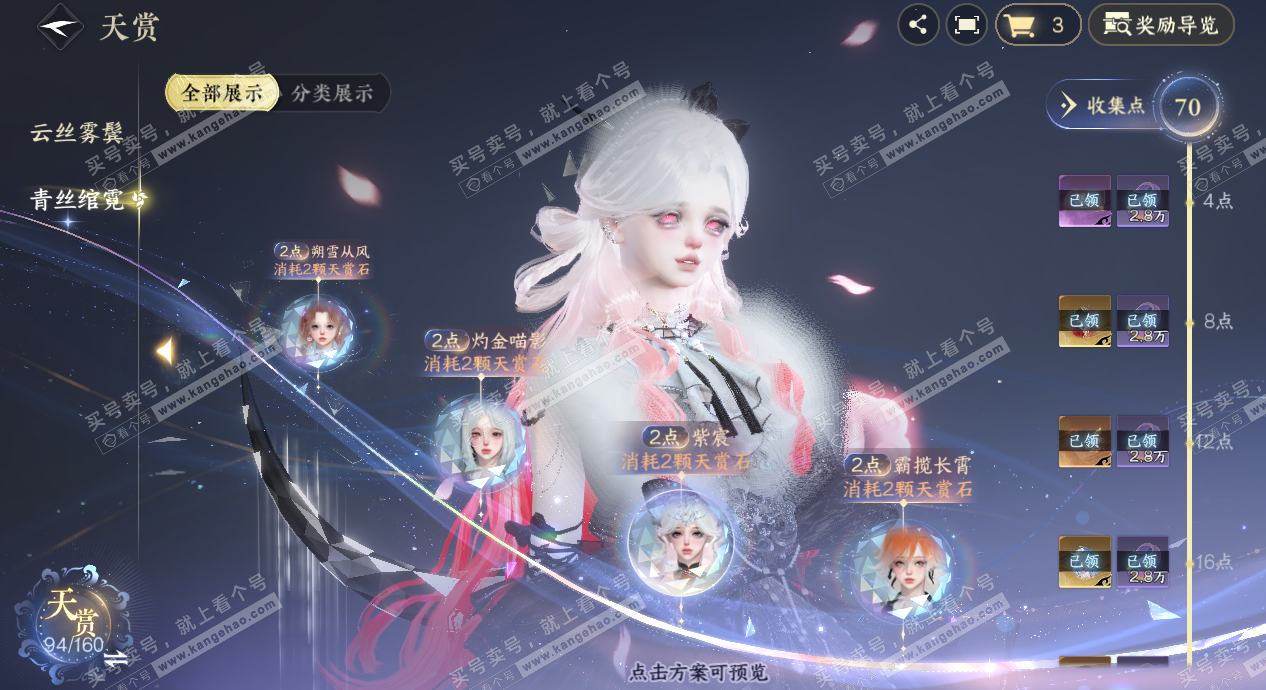 NSH329054逆水寒手游账号详情图18