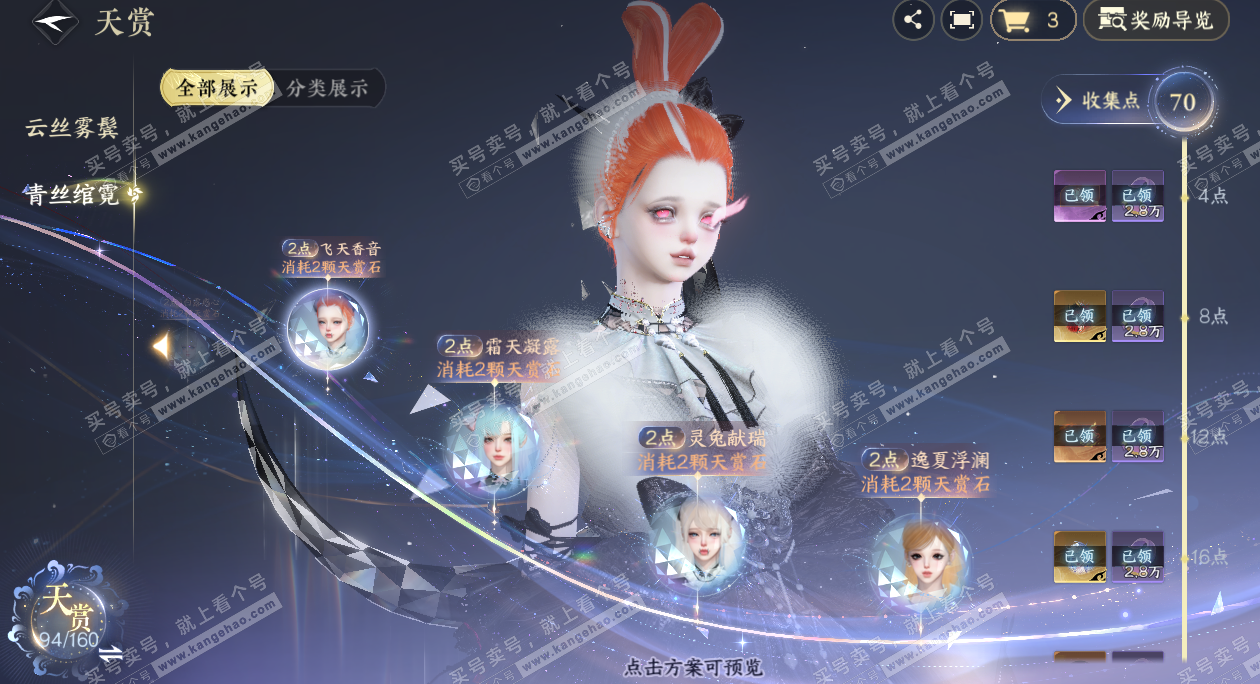 NSH329054逆水寒手游账号详情图24