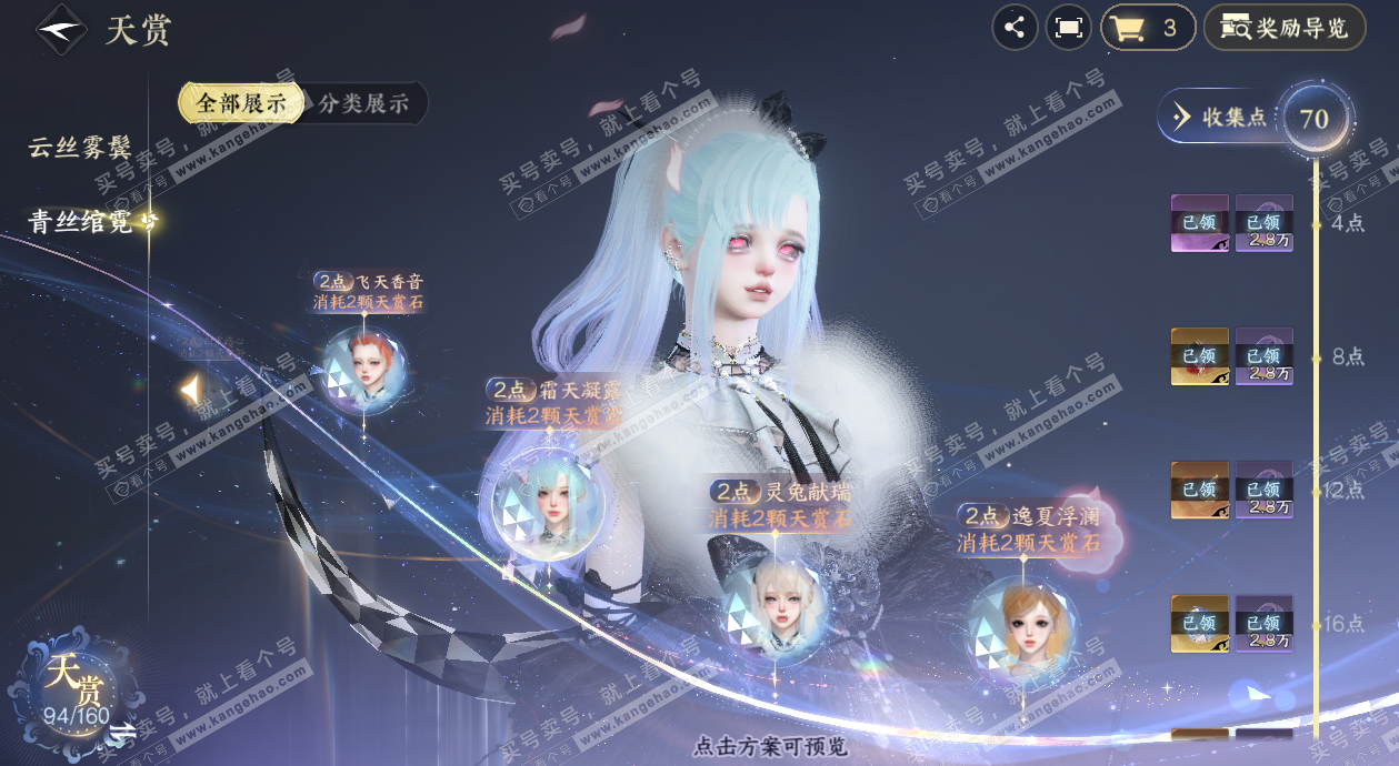 NSH329054逆水寒手游账号详情图25