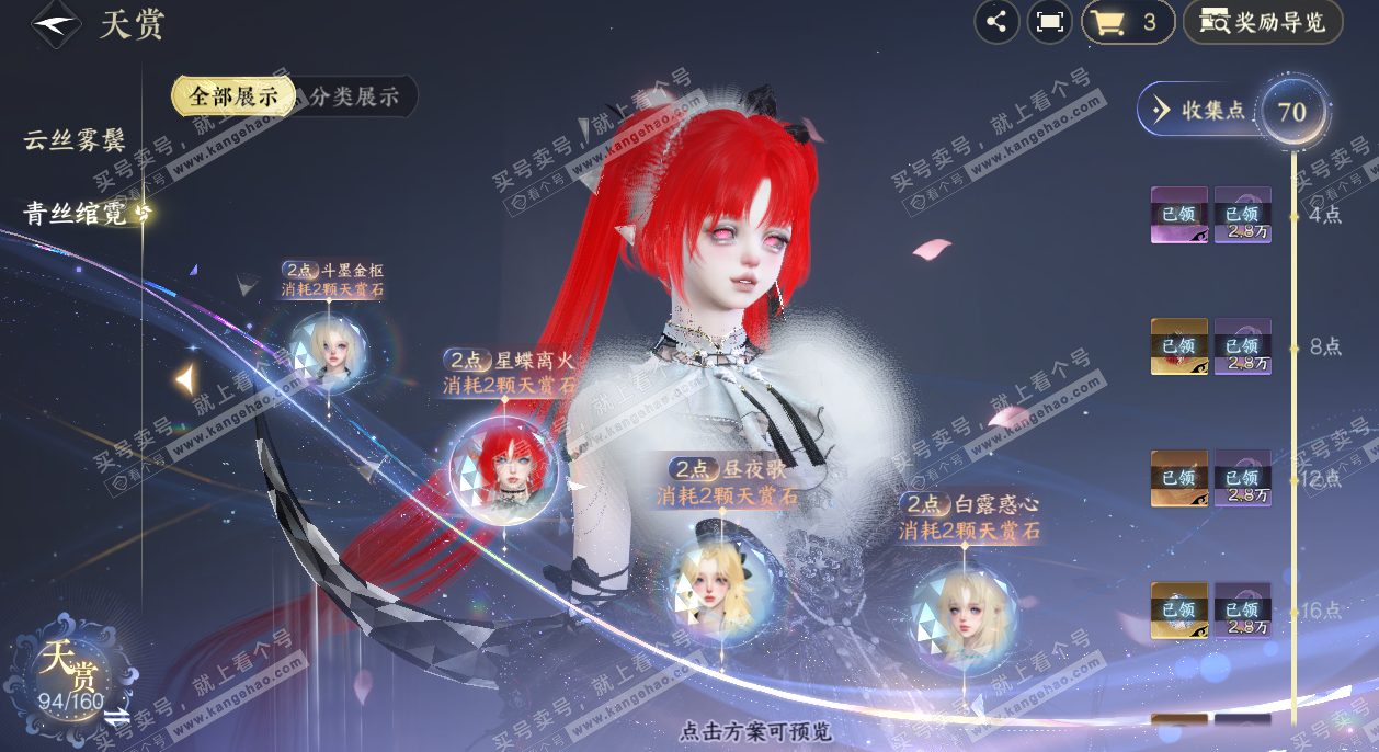 NSH329054逆水寒手游账号详情图21