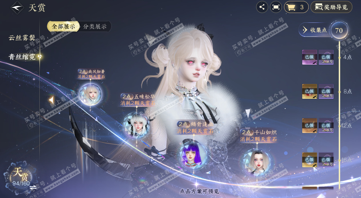 NSH329054逆水寒手游账号详情图28